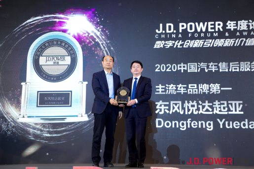 J.D.Power年度论坛暨颁奖典礼召开  东风悦达起亚售后服务满意度蝉联主流车品牌第一