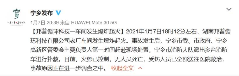 突发！湖南邦普废旧电池厂发生爆炸，系宁德时代重要孙公司！