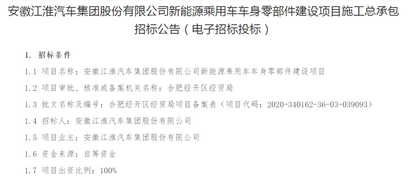 供不应求，蔚来第二个江淮汽车工厂提前启动招标