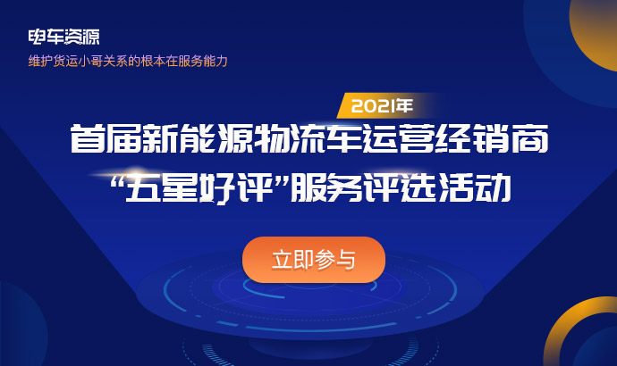 如何选择靠谱的新能源物流车运营/经销商？