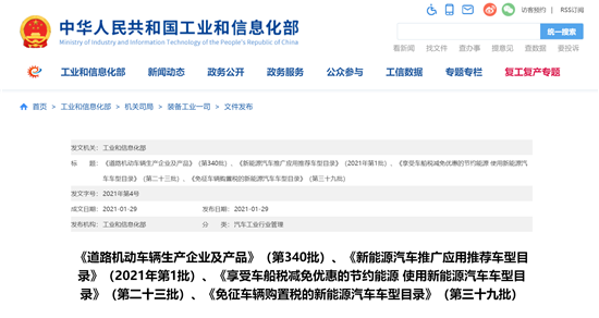 工信部：158款新能源车入选免征车辆购置税目录