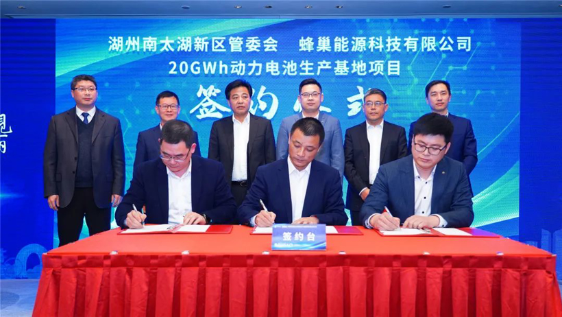 蜂巢能源20GWh新基地落地湖州，2025年总产能规划将达200GWh