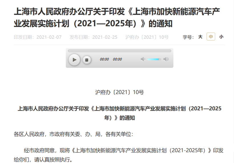 上海市2025年新能源汽车发展规划：年产120万辆，产值突破3500亿