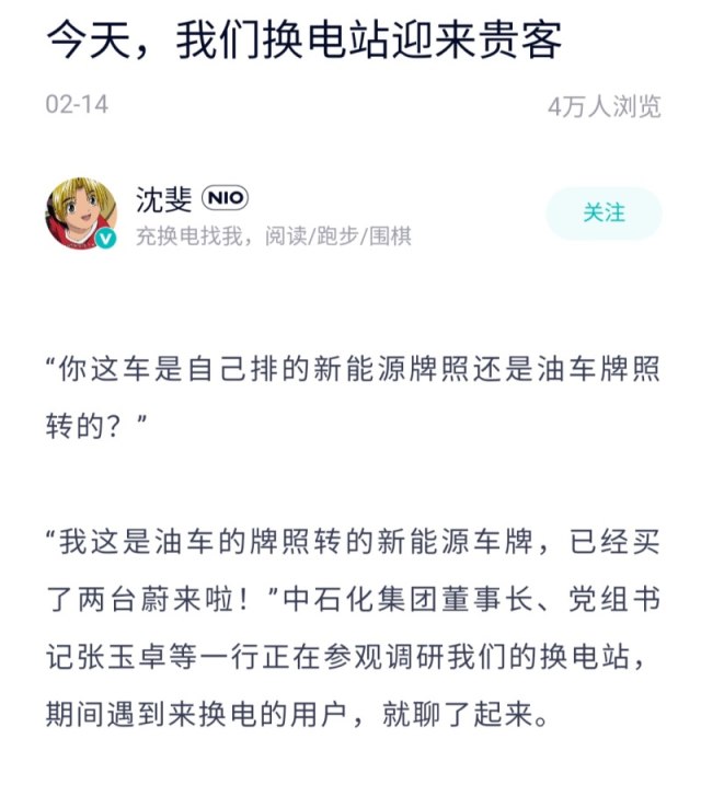 中石化董事长会见蔚来汽车李斌：或许能看到加油站旁边建换电站？