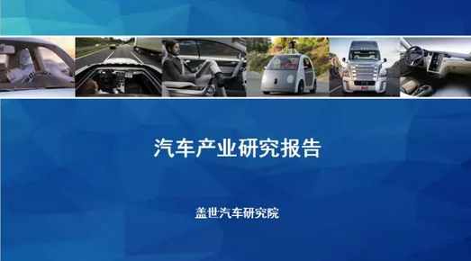 100+汽车行业必备报告 你梦寐以求的绝密宝典来了！