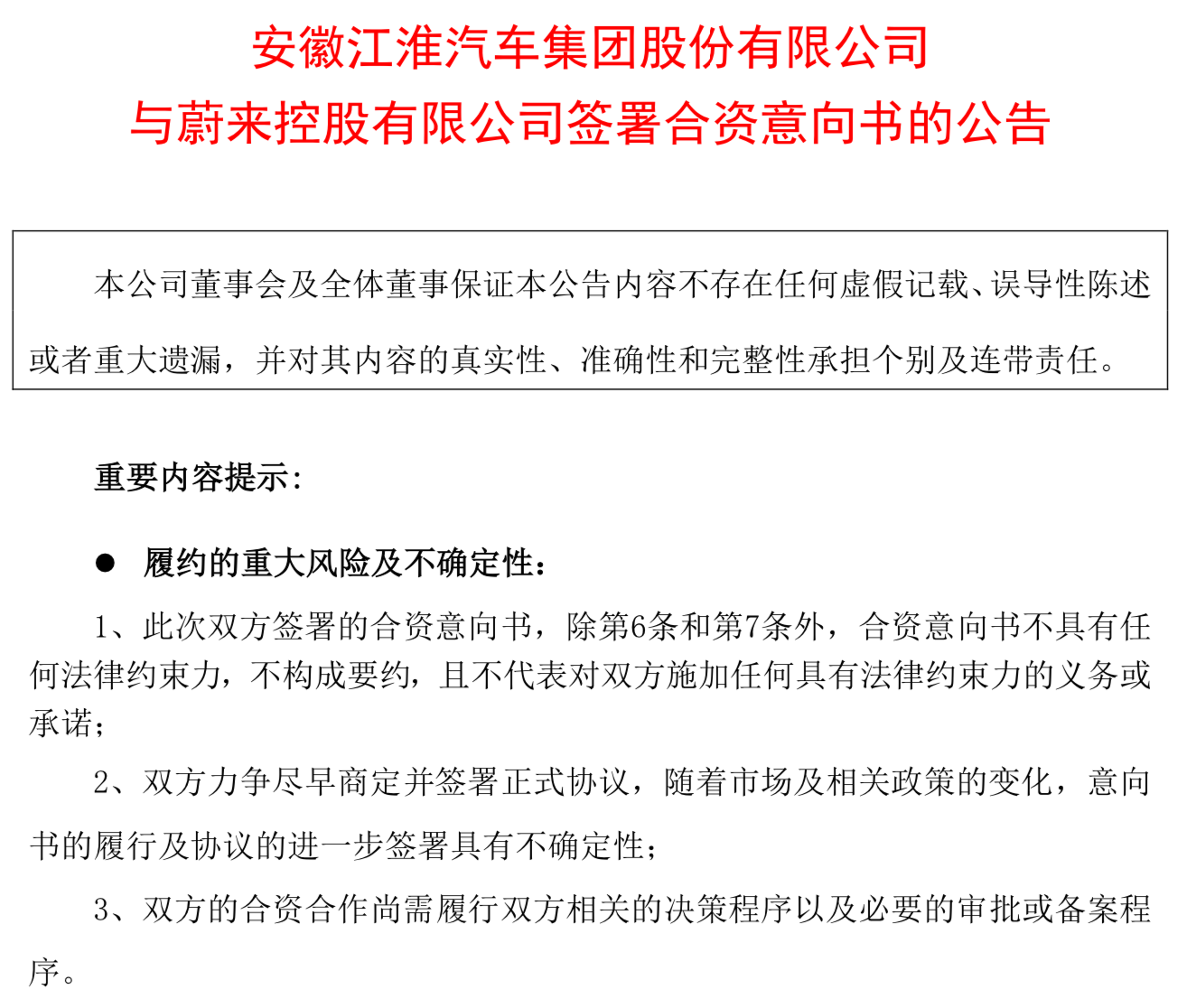 江淮股价“涨停”，牵手大众后再与蔚来成立新合资公司