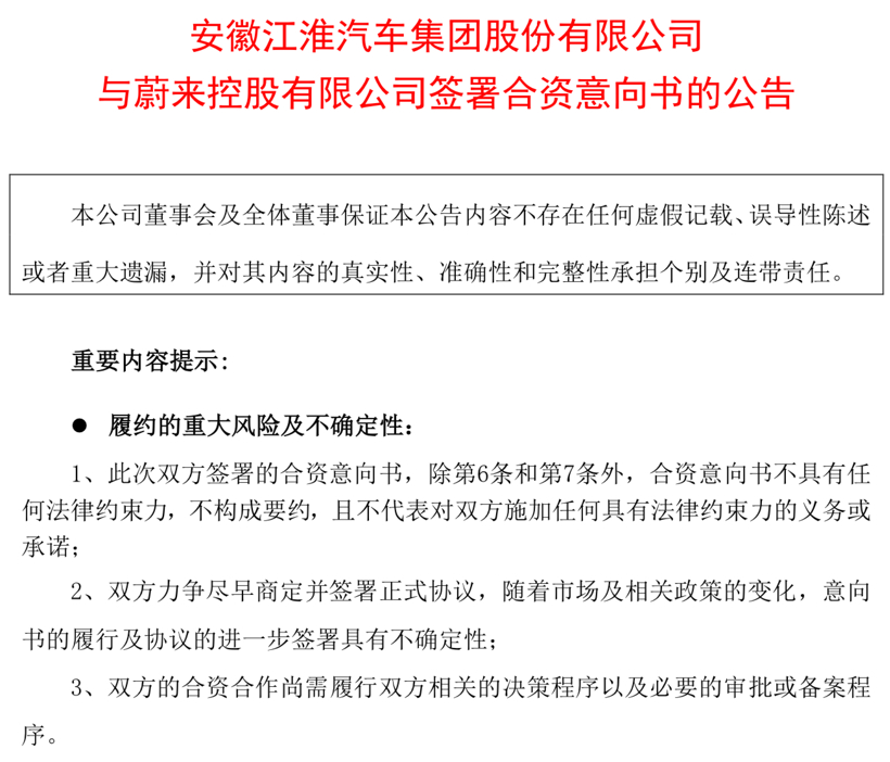 盖世周报 | 工信部就汽车半导体发声；江淮抱团蔚来成立新公司