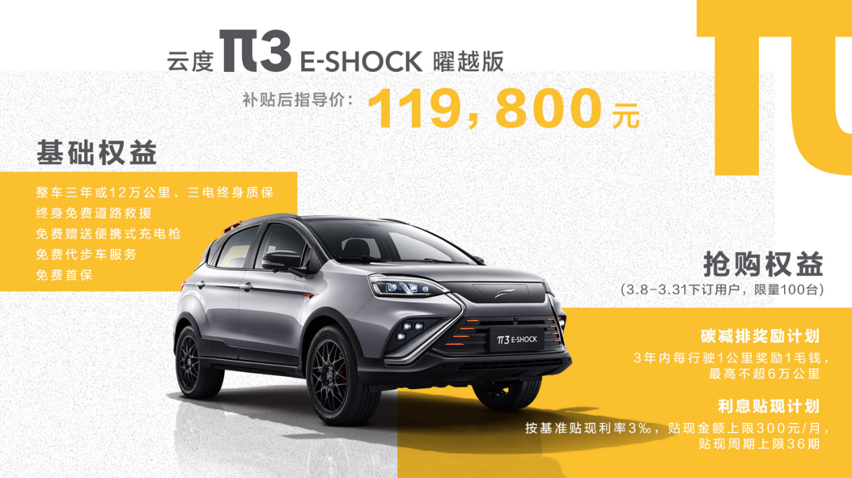 云度3,纯电SUV