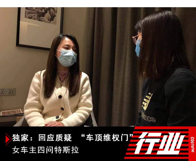 回应质疑 “车顶维权门”女车主四问特斯拉