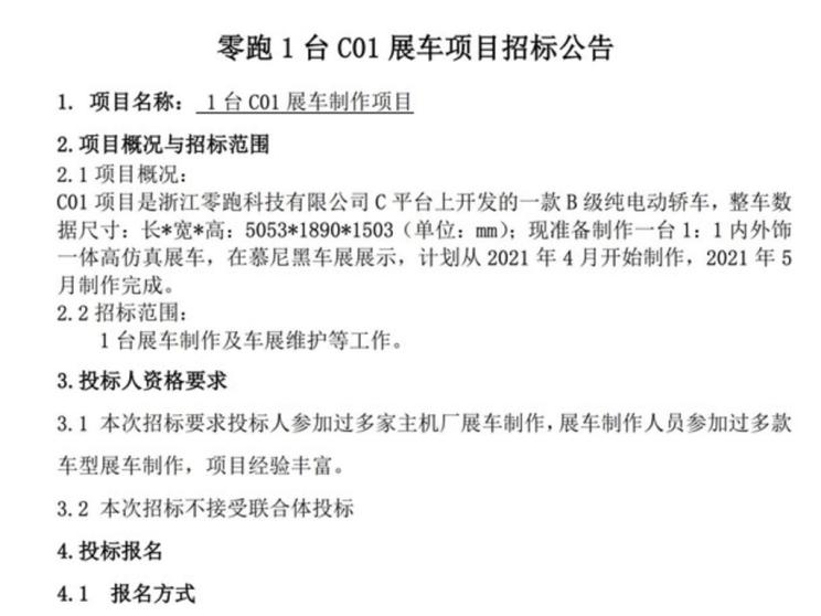 定位中型轿车！零跑C01将于慕尼黑车展亮相