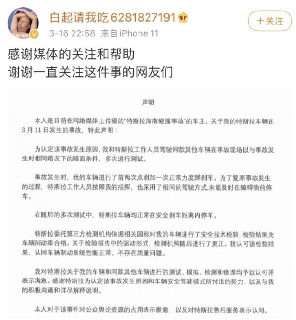 特斯拉，特斯拉事故,特斯拉刹车失灵