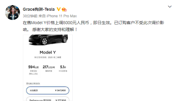 涨价了！ 特斯拉Model Y全系涨价8000元