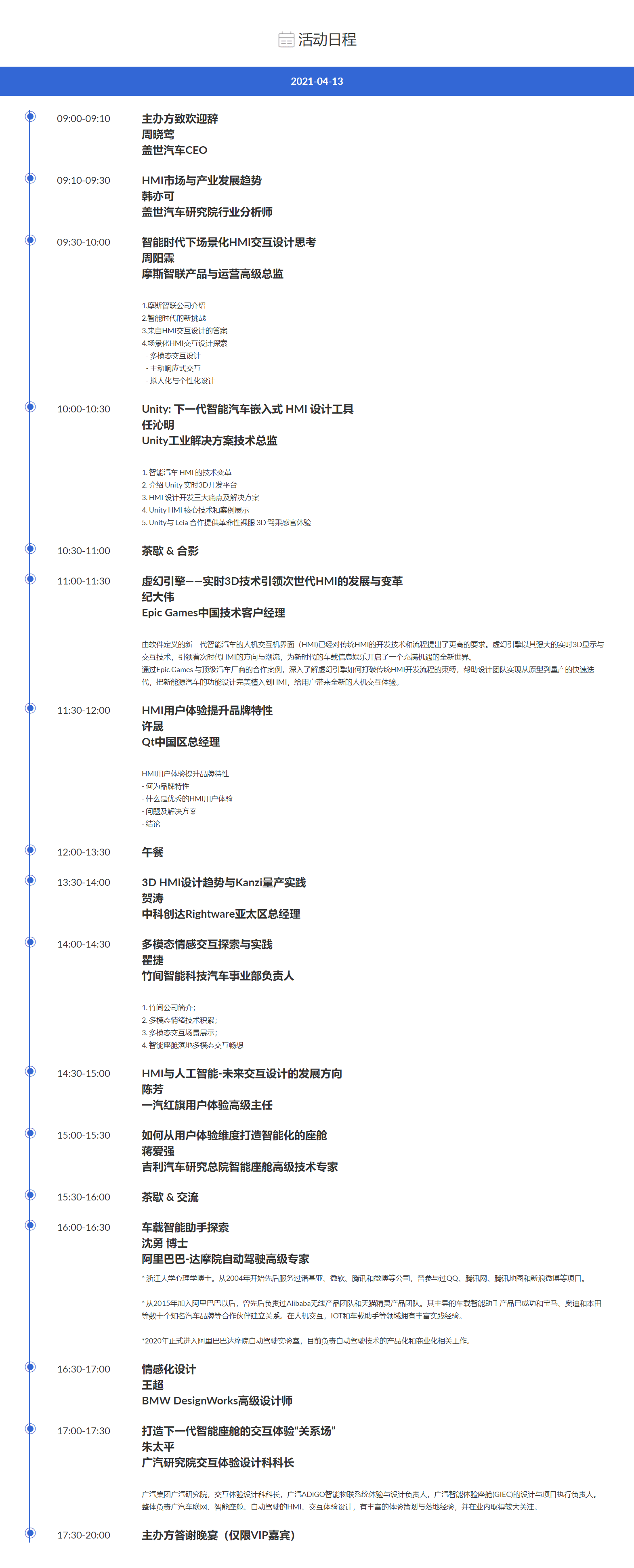 人机交互,智能网联，HMI