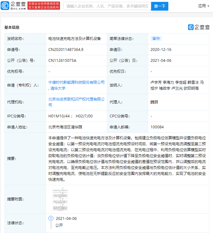 宁德时代公开“电池快速充电”相关专利，可实时调整充电电流