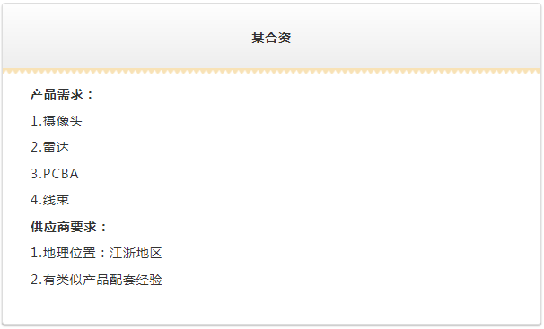 2021慕尼黑上海电子展同期盖世汽车采购项目对接会