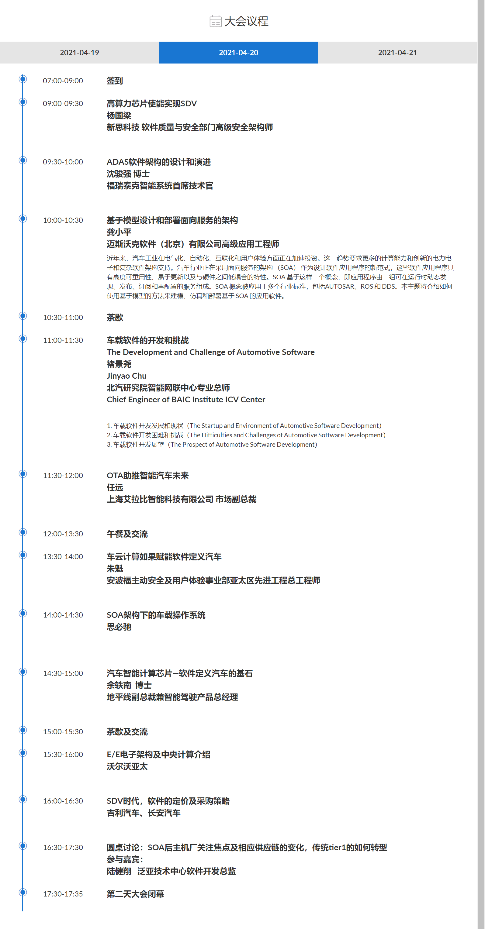 SDVF第二届软件定义汽车高峰论坛 北京未动科技有限公司研发VP将参会演讲