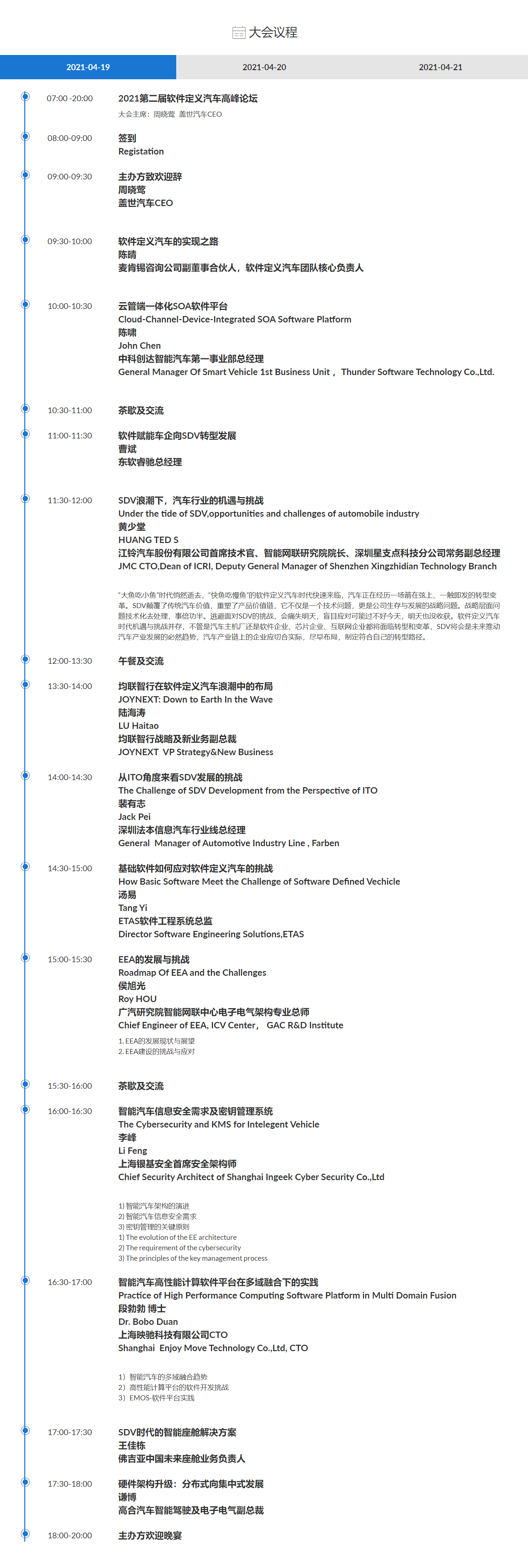 SDVF第二届软件定义汽车高峰论坛将在4月19日到21日在上海阿纳迪酒店举办