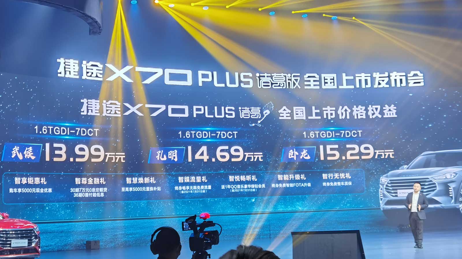 售价13.99万~15.29万  更智慧的捷途X70 PLUS诸葛版来了