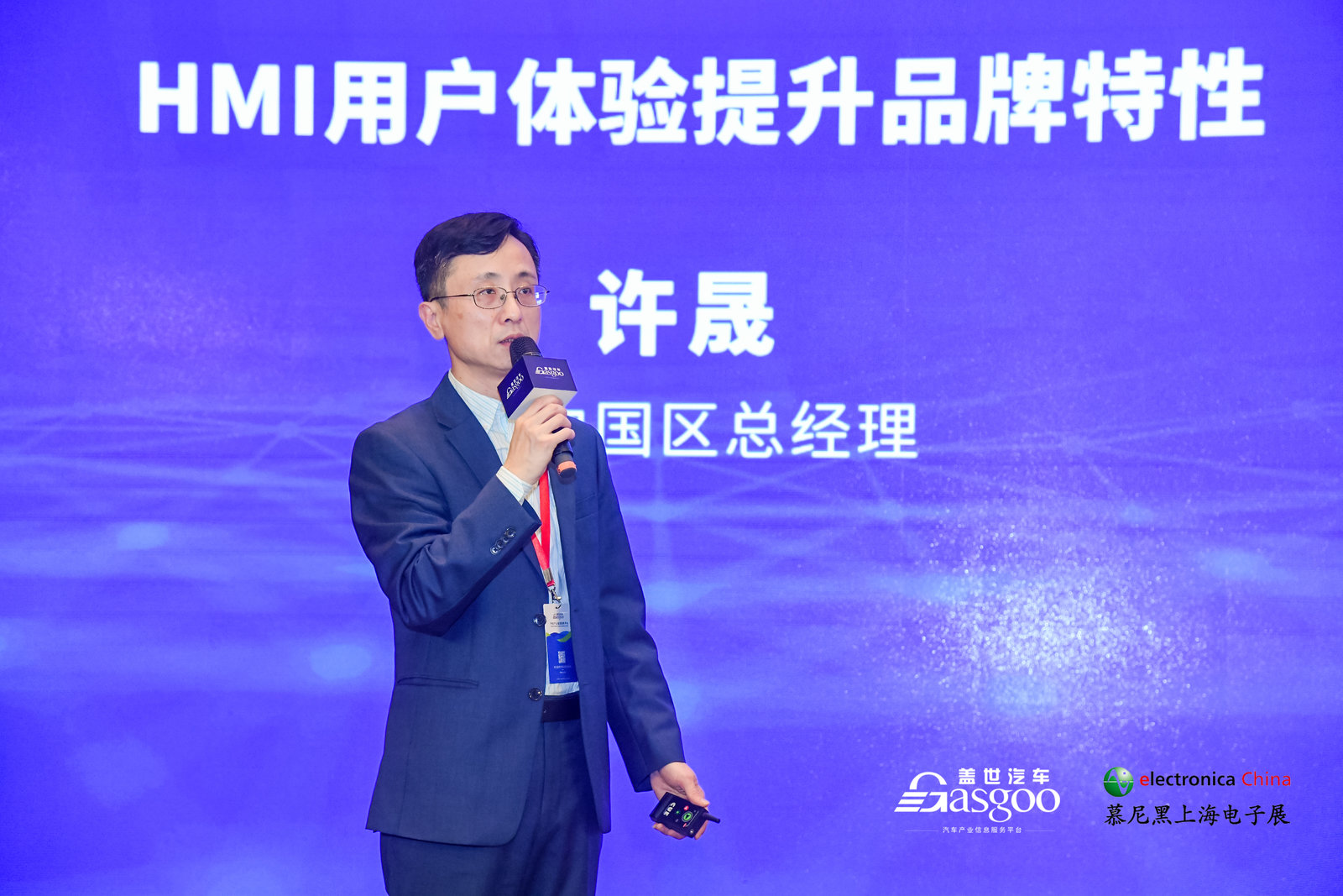 2021HMI大会丨许晟：HMI用户体验提升品牌特性