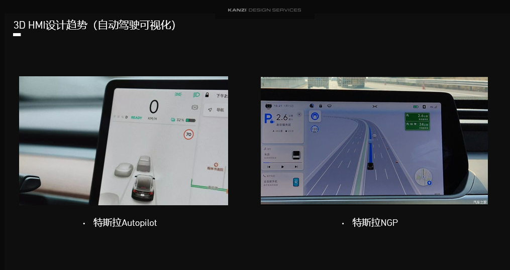 2021HMI大会丨贺涛：3D HMI设计趋势与Kanzi量产实践