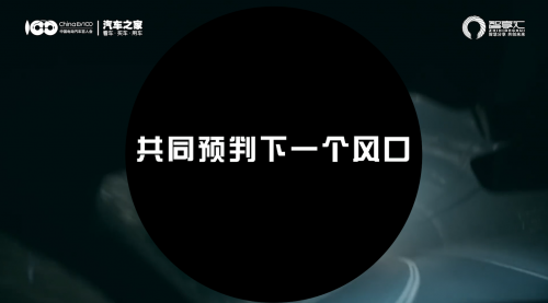 新能源汽车驶入行业下半场，顶级智库沙龙把脉行业方向！