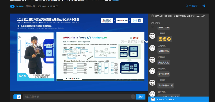 第一届AUTOSAR中国日成功举办