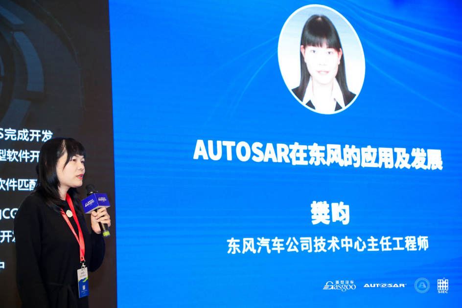 东风汽车樊昀：AUTOSAR在东风的应用及发展