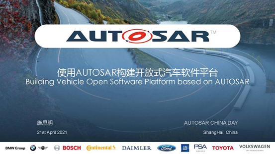 联合汽车电子施思明:基于域控制器,使用AUTOSAR Adaptive构建SOA软件平台