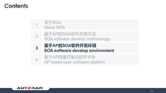 联合汽车电子施思明:基于域控制器,使用AUTOSAR Adaptive构建SOA软件平台