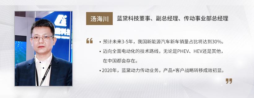 C Talk丨蓝黛科技汤海川：战略调整初显成效，今年营收预计增长26%