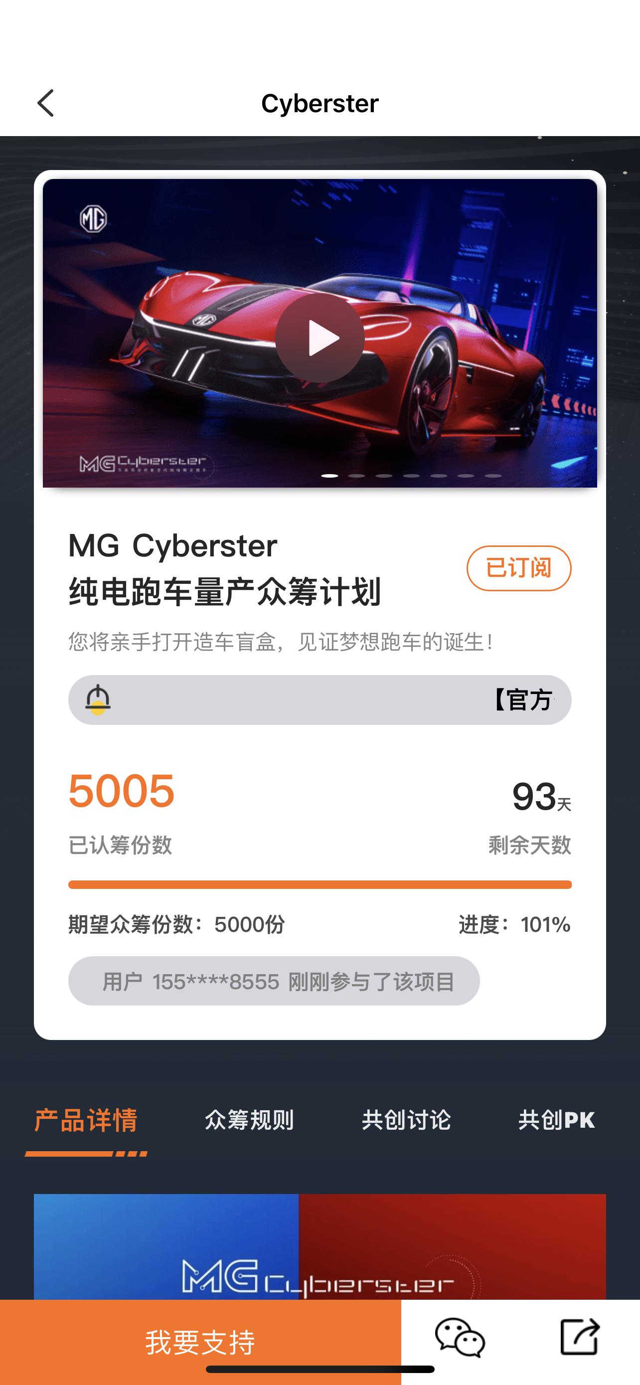 首个用户共创车型确定量产！MG Cyberster仅10天完成众筹目标