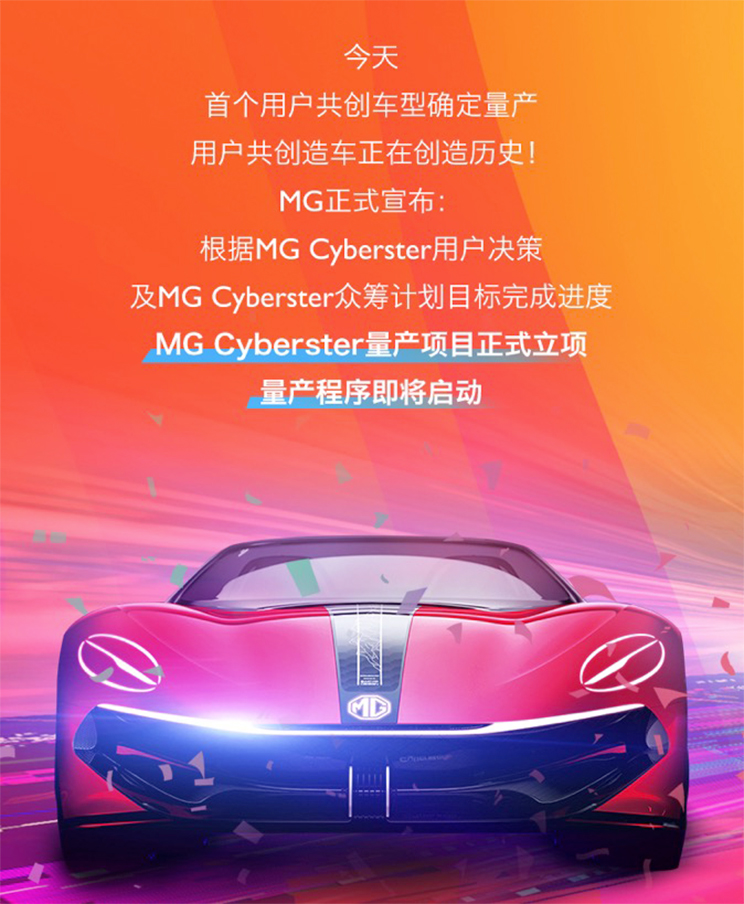 MG Cyberster正式确定量产 将高度还原概念车