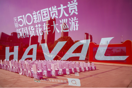在中国品牌日大放异彩 缘何中国哈弗能成为行走的国潮 在中国品牌日大放异彩 缘何中国哈弗能成为行走的国潮
