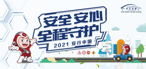 世界智能驾驶挑战赛惊喜联动，2021安行中国天津站即将启幕