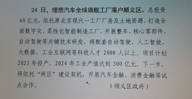 投资60亿元，理想汽车将接手北京现代第一工厂