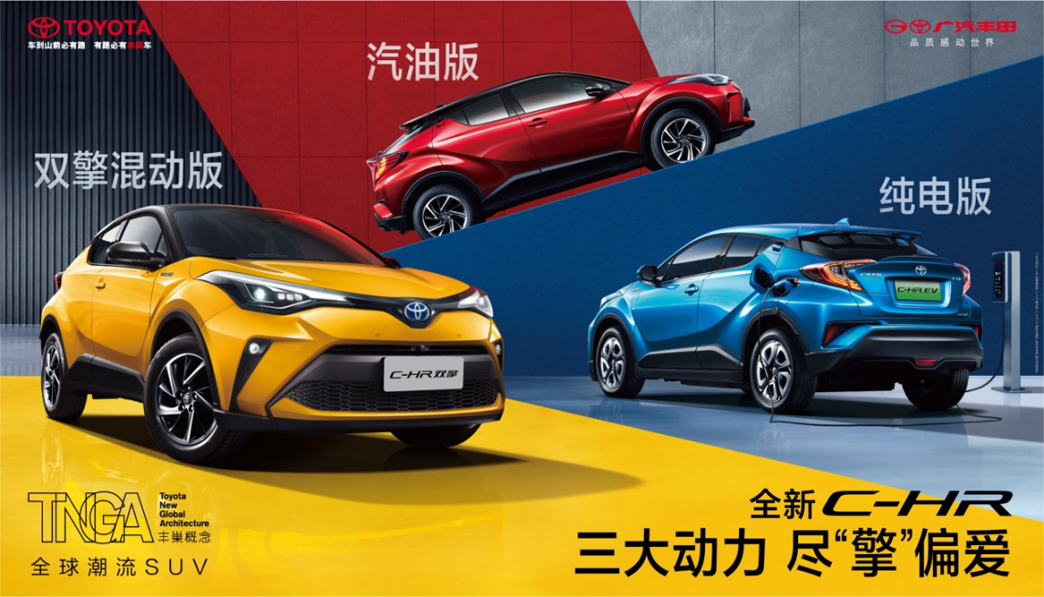 广汽丰田，丰田,C-HR