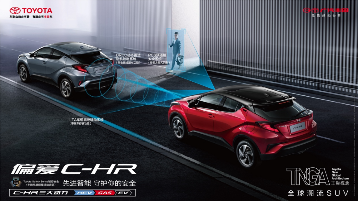 广汽丰田，丰田,C-HR