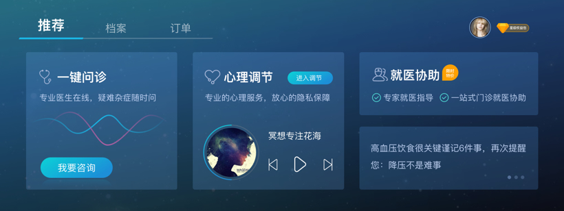 东软集团：健康出行服务平台 | 2021金辑奖