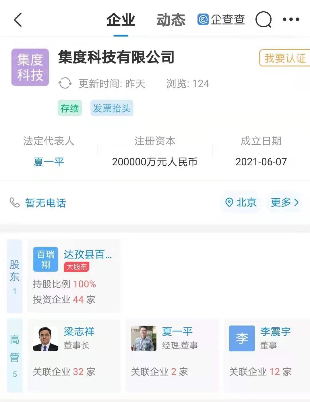 三个月后，集度再成立新公司，注册资本20亿元