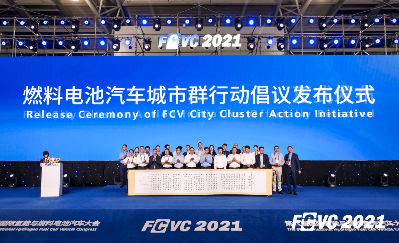 “氢”城风向标，第六届国际氢能与燃料电池汽车大会（FCVC）全体大会盛大开幕