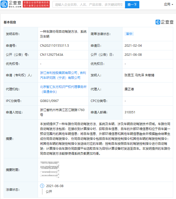 吉利公开自动驾驶相关专利