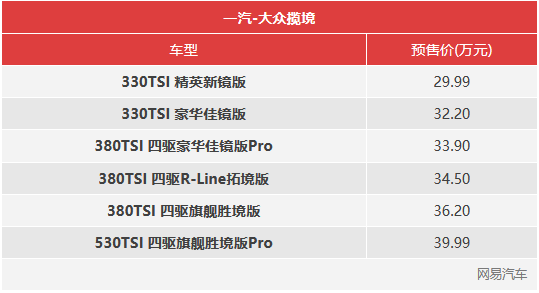 标配六座/预售29.99万起 揽境将于6月24日上市