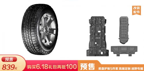 “长城宠粉官”黄圣依邀你决战618 坦克精品好物超值秒杀！
