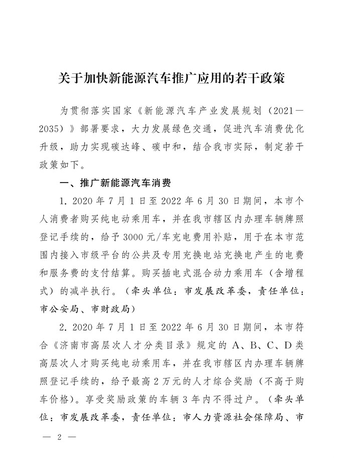 济南发布加快新能源汽车推广若干政策