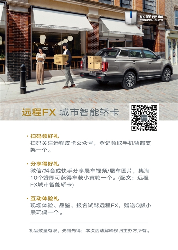远程FX商超展示活动 燃情启动