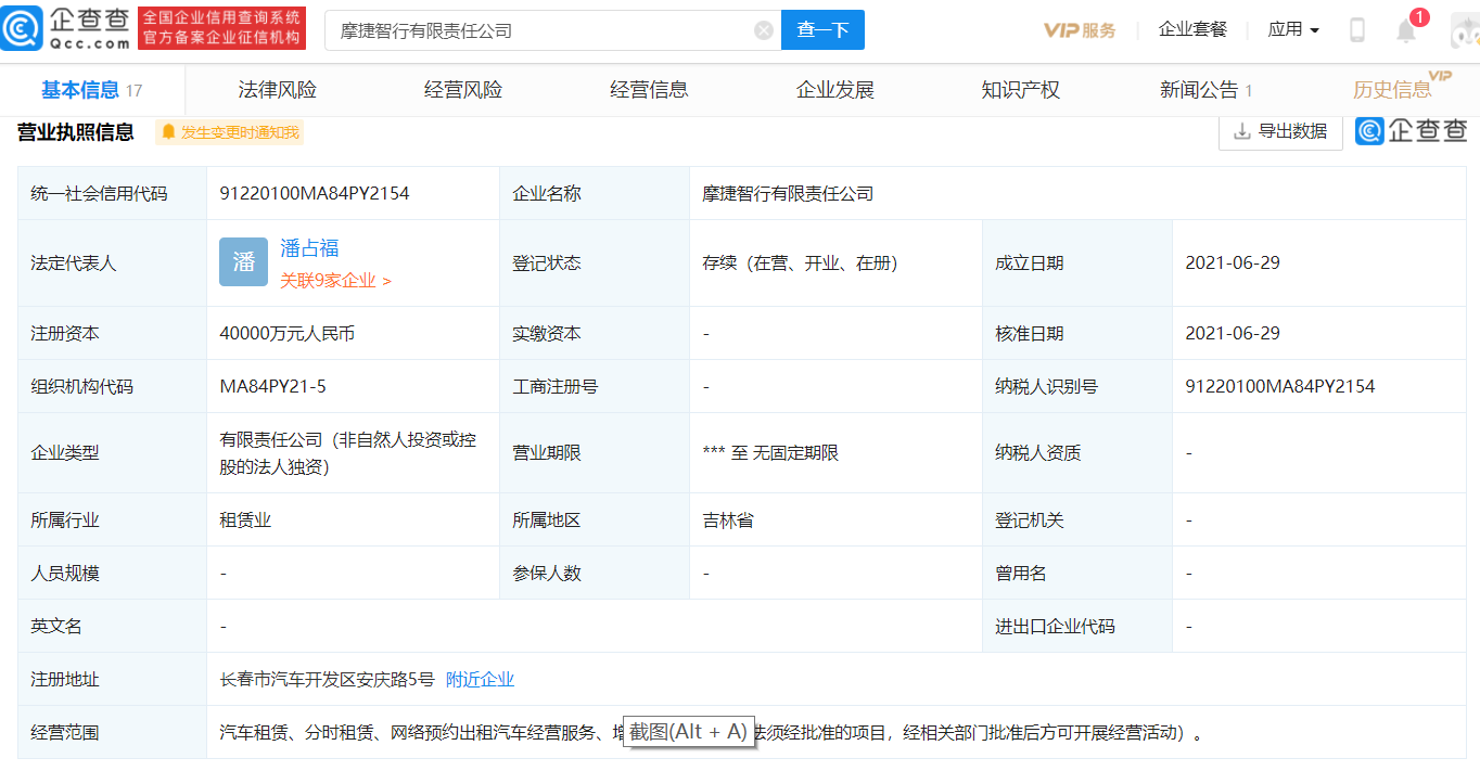 一汽-大众成立网约车服务公司，注册资本4亿