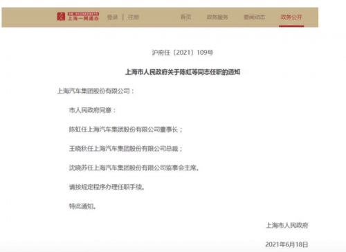 上海市人民政府关于陈虹等同志任职的通知