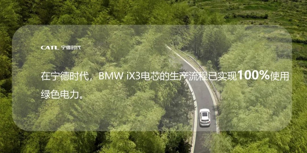 华晨宝马，宁德时代，华晨宝马BMW iX3