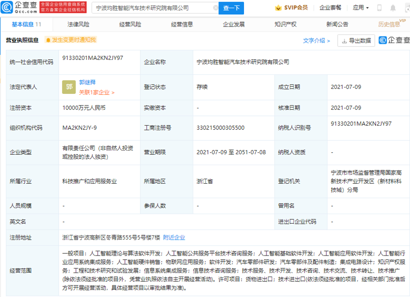 抢占新赛道，均胜电子成立宁波均胜智能汽车技术研究院有限公司