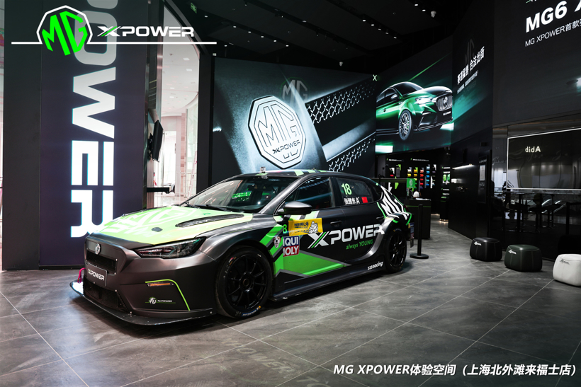 MG XPOWER全国首个体验空间在上海开业